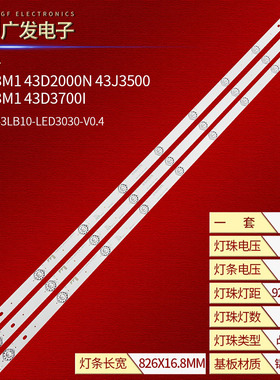 适用长虹43M1 43D3700I灯条CHDMT43LB15-LED3030_V0.4 CH43L66A-V