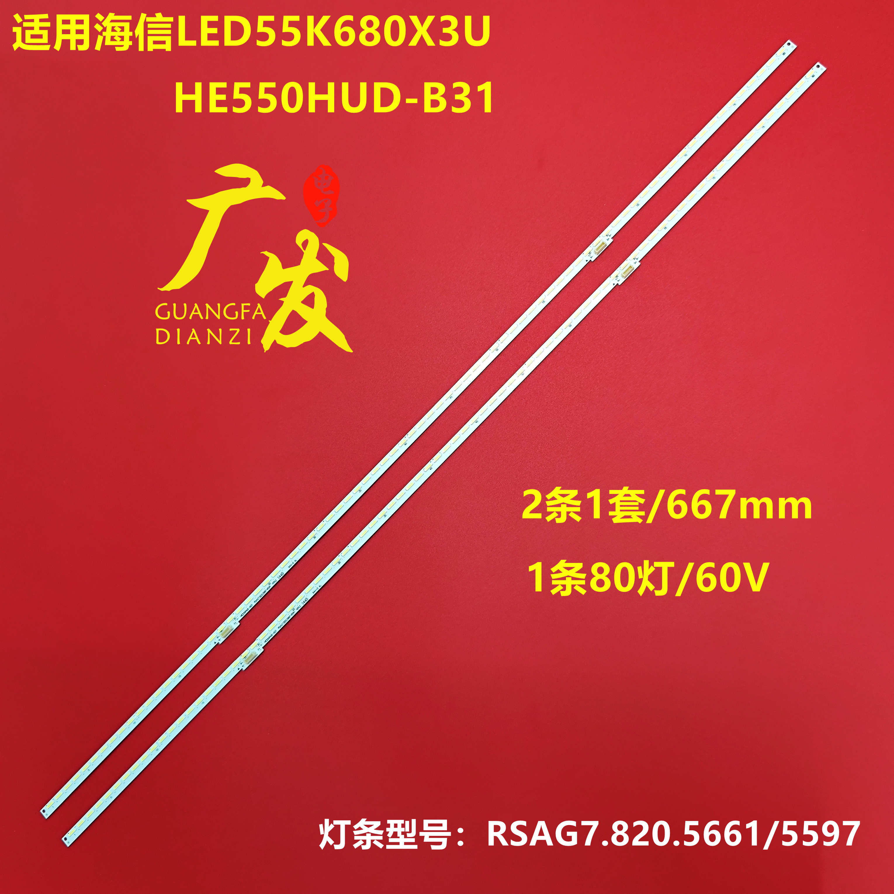 海信LED55K680X3U灯条