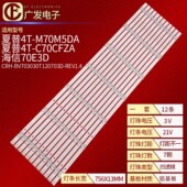 BV703030T120703D 适用夏普4T C70CFMA灯条CRH REV1.4液晶电视机