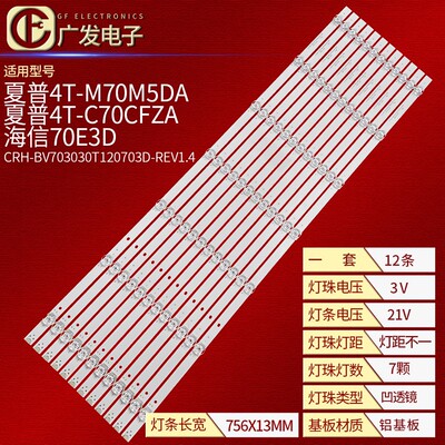 适用夏普4T-C70CFMA灯条