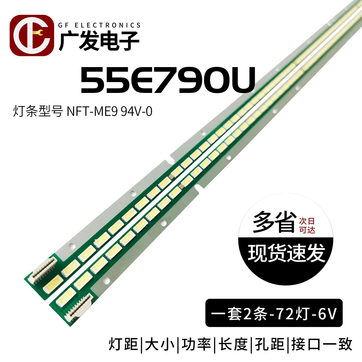 适用长虹UD55B8000I创维55E790U灯条NFT-ME9 94V-0 1348 6922L-00