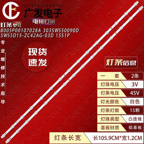 适用创维55A3D灯条电视机