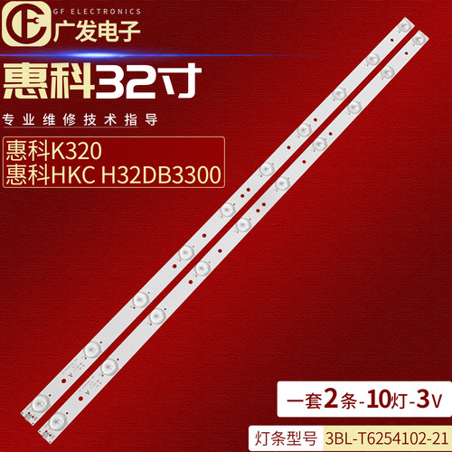 惠科HKCH32DB3500灯条