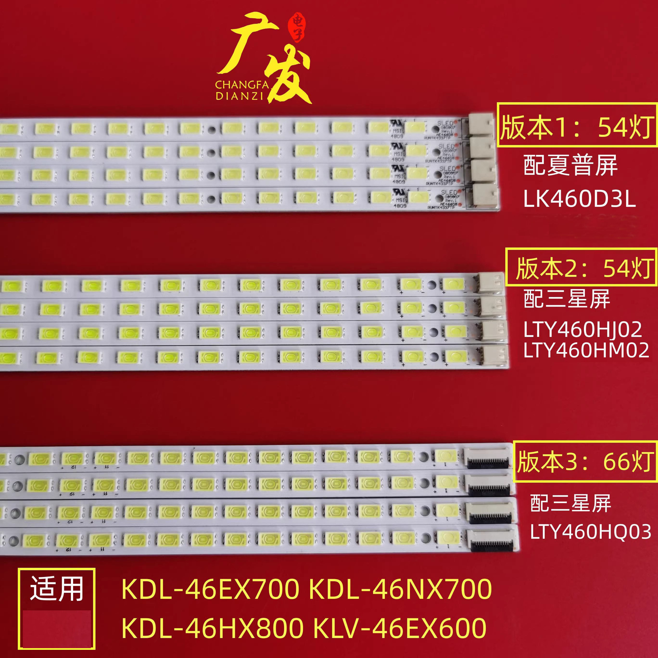 适用索尼KDL-46EX700 KDL-46NX700 46HX800 KLV-46EX600背光灯条