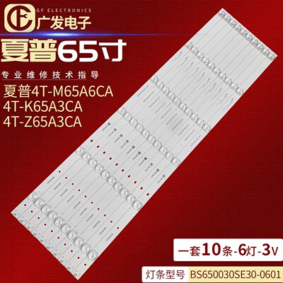 夏普4T-M65A6PA灯条背光灯