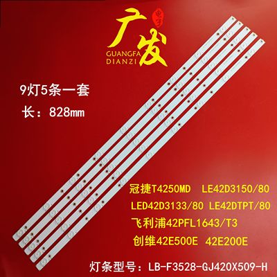 冠捷AOCT4250MD灯条LED