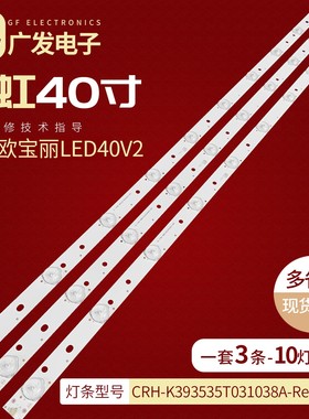 欧宝丽LED39V2灯条CRH-K393535T031038A-Rev1.1H液晶电视LED背光