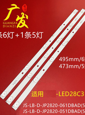 适用乐华LED28C310A灯条JS-LB-D-JP2820-061/051DBAD液晶电视LED