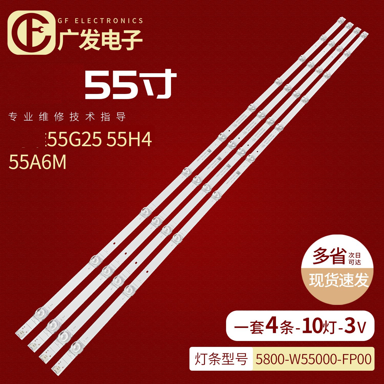 适用松下TH-55JX580C灯条SW55D10-ZC66AG-08D 303SW550072D液晶电