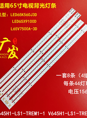 适用海信LED65K560J3D D65X910灯条L645H1N-8EB-C001B屏V645HQ1-L