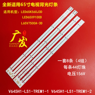 适用海信LED65K560J3D 8EB C001B屏V645HQ1 D65X910灯条L645H1N