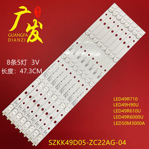 康佳LED49R610U5灯8条铝基板