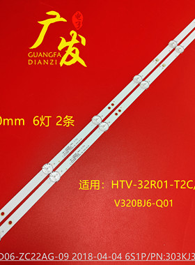 KJ32D06-ZC22AG-09灯条HTV-32R01-T2C V320BJ6-Q01 303KJ320045