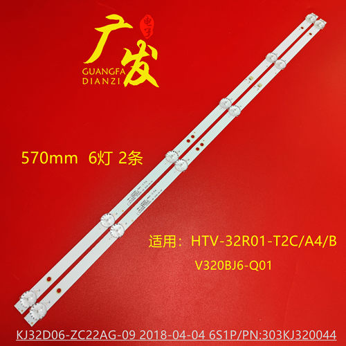 KJ32D06-ZC22AG-09灯条HTV-32R01-T2C V320BJ6-Q01 303KJ320045