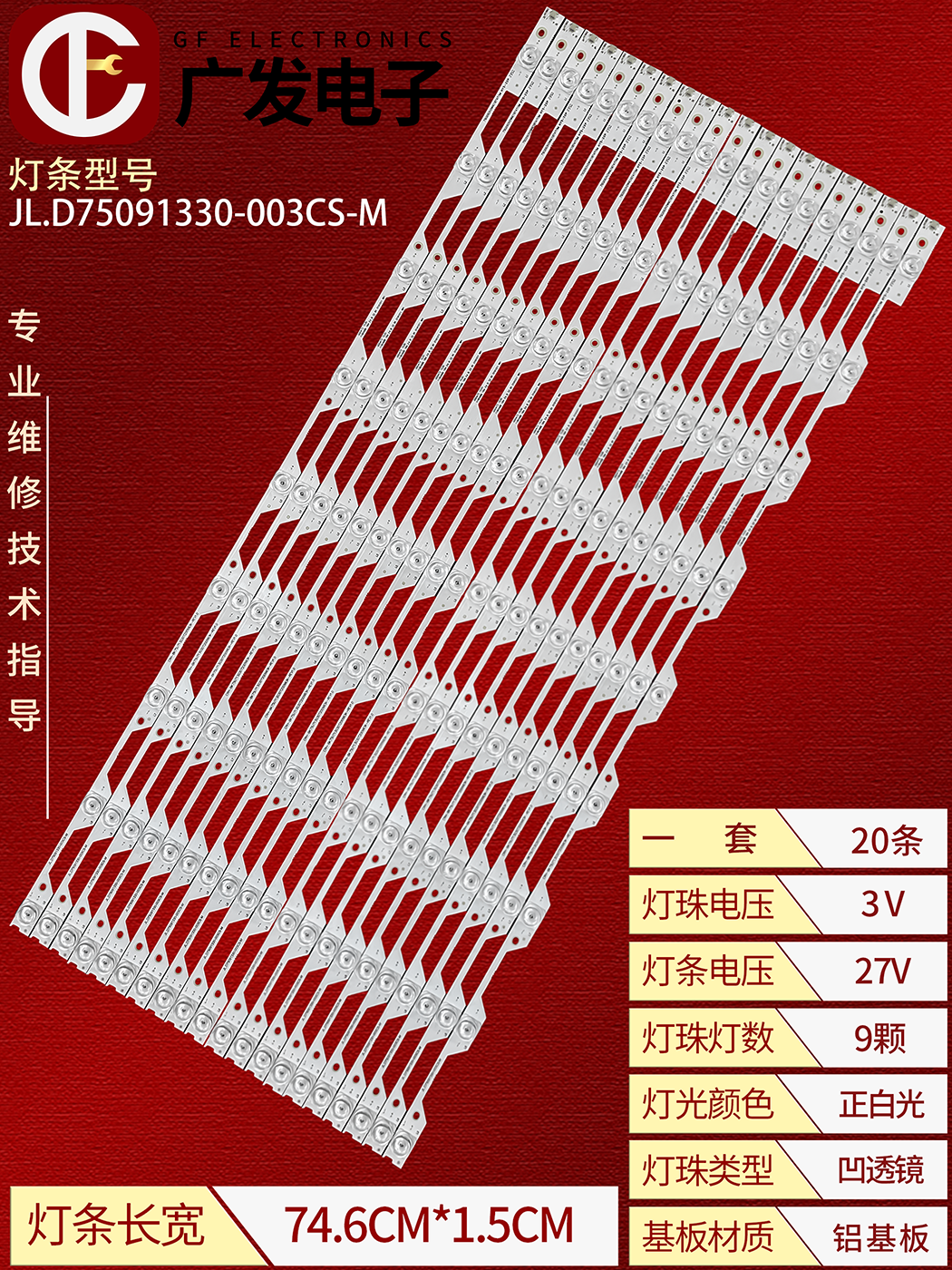适用海信LED75E7U灯条