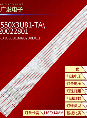 JHD550X3U81-TA+2020022801灯条CRH-BX55X3U3030160902UREV1.1
