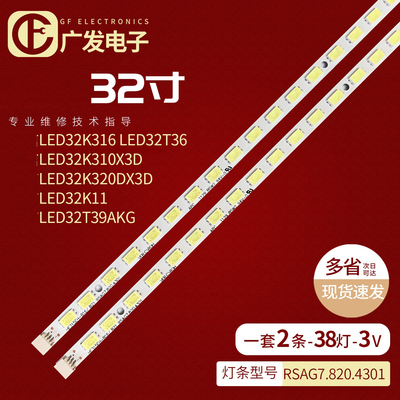 海信LED32K310NX3D灯条