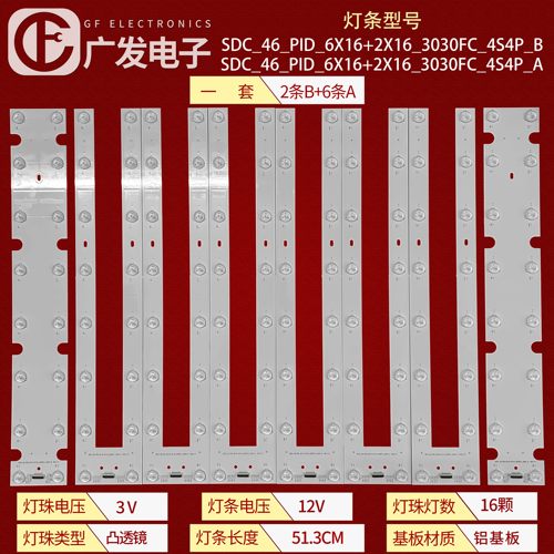 海康威视DS-D2046NH-E灯条SDC_46_PID_6X16+2X26_3030FC_4S4P_B/A