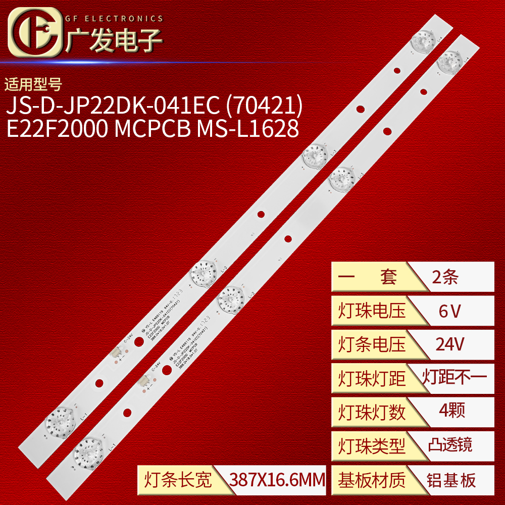 JS-D-JP22DK-041EC(70421)灯条