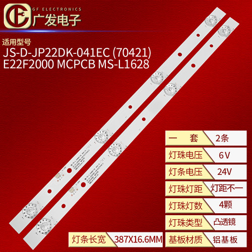 JS-D-JP22DK-041EC(70421)灯条