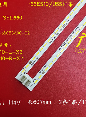 适用创维酷开U55背光灯条55E510灯条55E510-L/R-X2屏SEL550背光灯