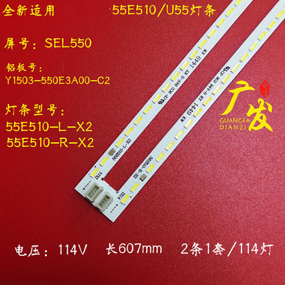 创维酷开U55背光灯条55E510
