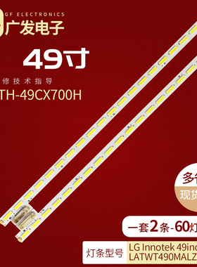 适用松下TC-49CS630B TH-49CS630灯条760.0141g.0001电视机LED