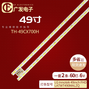 适用松下TH-49CX700H灯条LG Innotek 49inch FHD 7020PKG 60EA L/