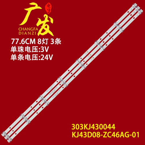 KJ43D08-ZC46AG-01灯条