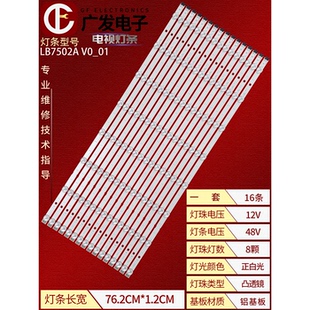 V1_01 適用索尼XR V0_01 LB7502A 75X90CH 75X90J燈條XBR 75X900H