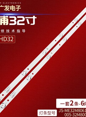 适用松浦HD32灯条JS-ME32M8061ER.912 005-32M80002-000背光灯