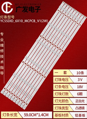 55寸拼接屏LD-S550GB灯条YC55DID-6X10-MCPCB-V0 V1 V2 V4(2W)