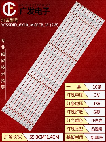 YC55DID-6X10-MCPCB-V0V1灯条