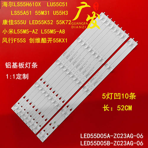 国美LED55D05A-ZC23AG-06灯条