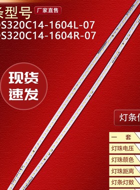 HKC MG32A2Q CX329Q梦想家MK3268S灯条RF-DS320C14-1604R/L-07