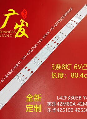适用美乐42M81A灯条42HR330M08A0 V3 4C-LB4208-HQ1液晶灯条LED