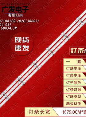 JS-JP43B71081ER.202G(30607) R72-43D04-037 790121T.60034灯条