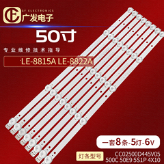 适用夏新LE-8815A LE-8822A灯条CC02500D445V05 500C 50E9 5S1P 4