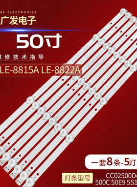 适用夏新LE-8815A LE-8822A灯条CC02500D445V05 500C 50E9 5S1P 4