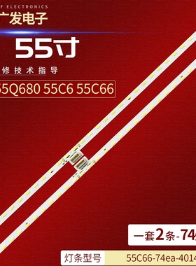 适用东芝55U7900C 55U79CMC灯条TCL-55C66-74ea-4014-L/R-LX电视