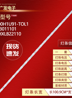 适用海信50H6K灯条HD500H1U91-T0L1+2023011101+LL-HXLB22110背光