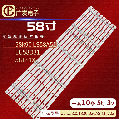 适用JL.D58051330-020AS-M_V灯条