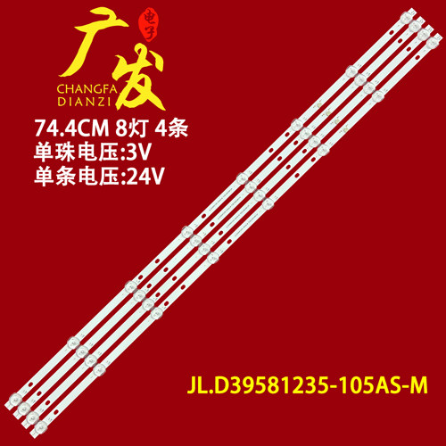 夏新LE-8842C王牌TV-4218灯条