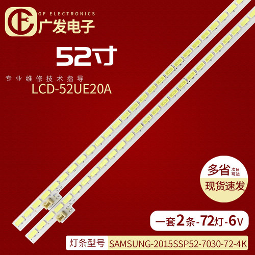 适用夏普LCD-52UE20A灯条