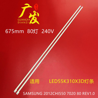 海信55寸液晶背光灯条