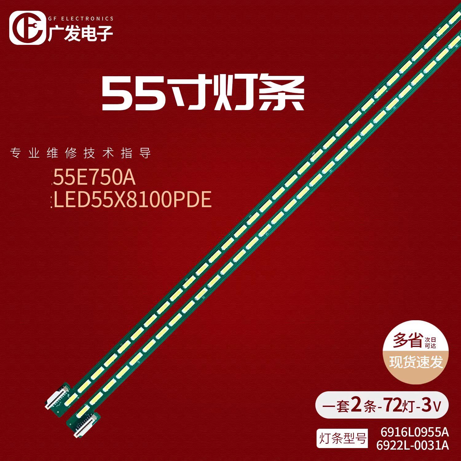 适用海尔LE55H5R3D灯条