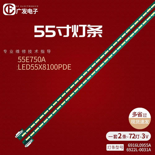 适用海尔LE55H5R3D灯条