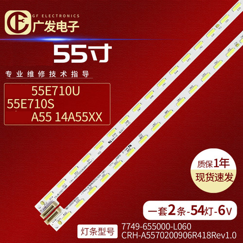 创维55E710U灯条55E710S灯条