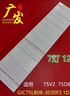 适用TCL 75T6灯条东芝75U68CMC背光灯75HR330M08A0 V2液晶电视机