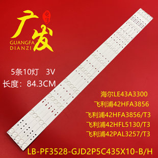 LB43101 LB43015 适用摩卡43A3灯条飞利浦43PFF2651 T3摩卡43X3